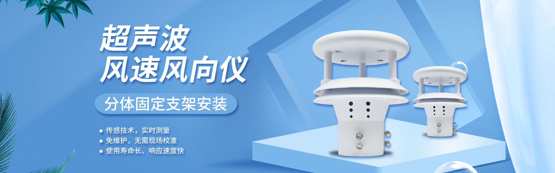 農(nóng)業(yè)四情監(jiān)測設(shè)備